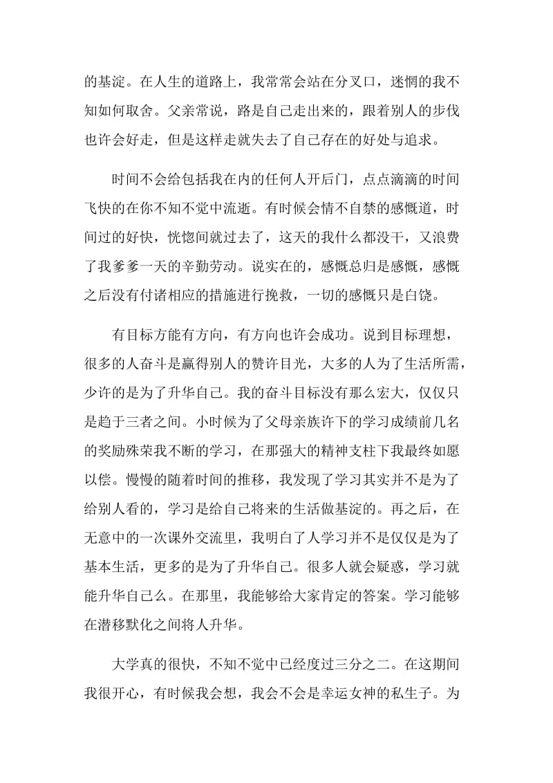 第十五届中国年度人物大学生优秀事迹学习心得范文.doc_第2页