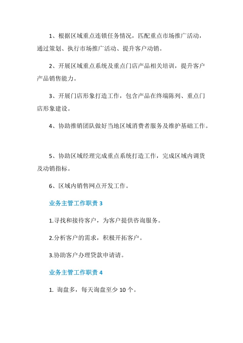 业务主管工作职责2020职责大全.doc_第2页