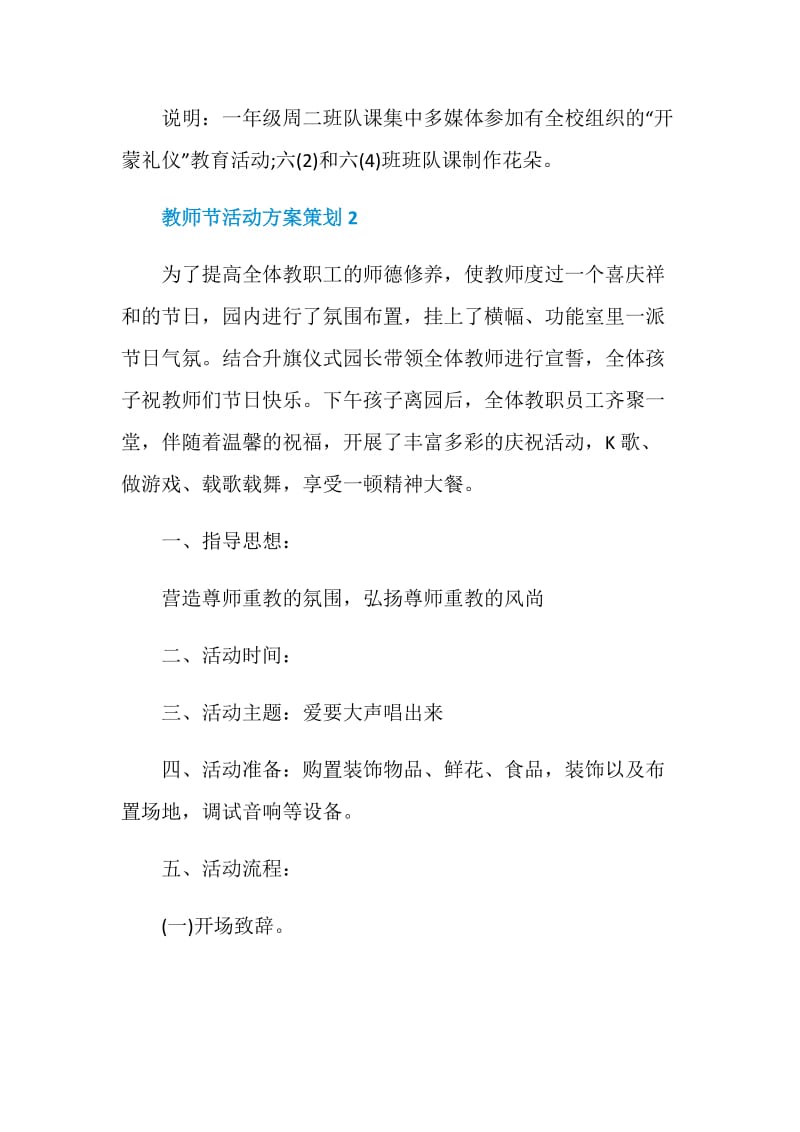 教师节活动方案策划实施方案大全.doc_第3页