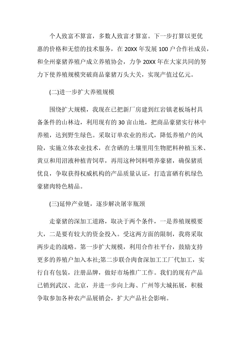 2020中国大学生年度人物优秀事迹心得体会.doc_第3页