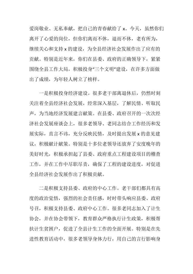 座谈会发言致辞大全.doc_第2页