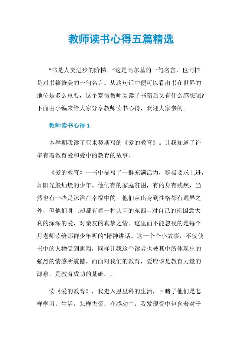 教师读书心得五篇精选.doc_第1页