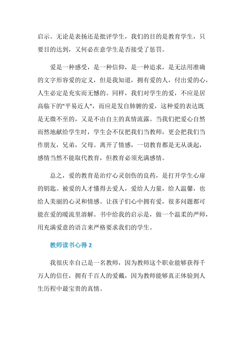 教师读书心得五篇精选.doc_第3页