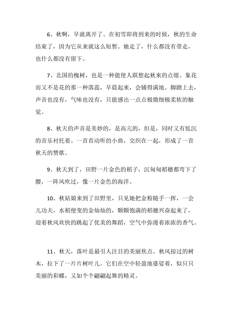 简短秋天感言文案最新合集.doc_第2页