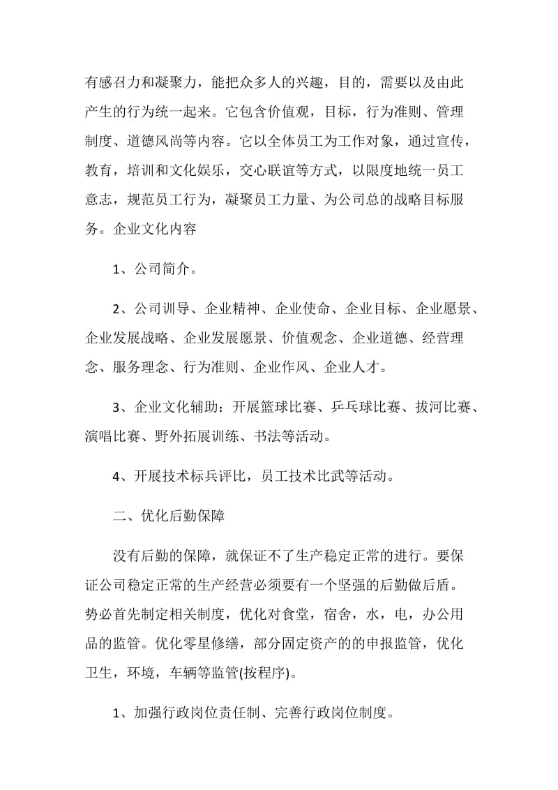 简短的行政工作的总结.doc_第2页