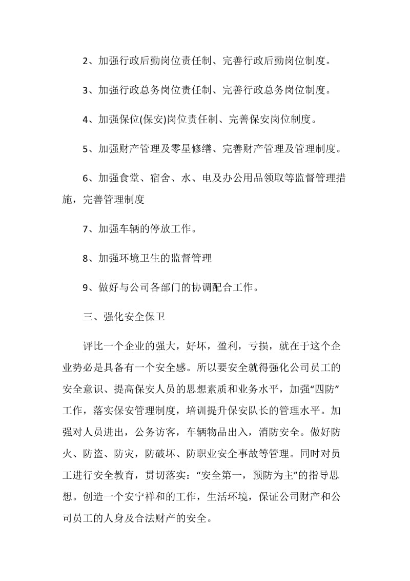 简短的行政工作的总结.doc_第3页