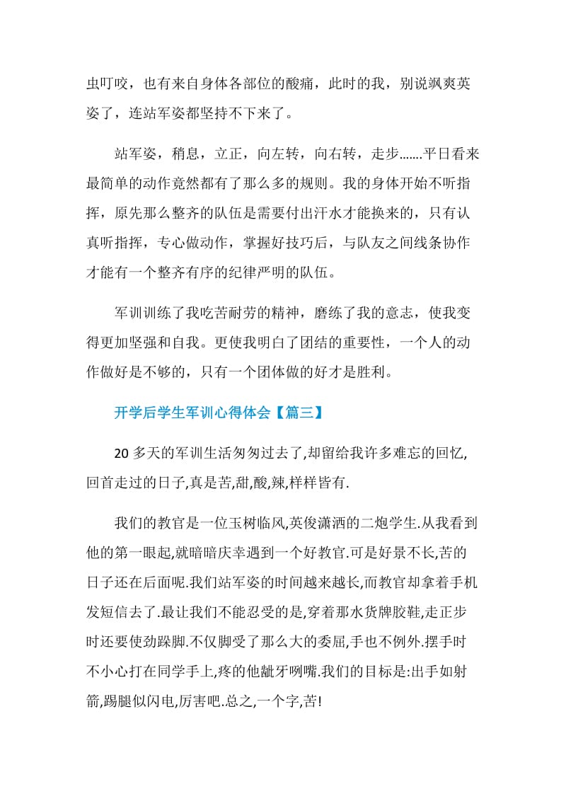 开学后学生军训心得体会作文600字.doc_第3页