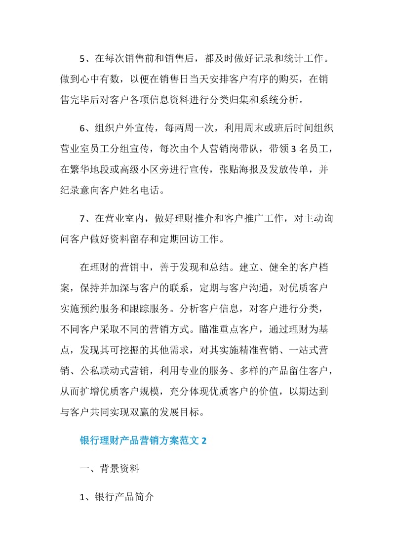 理财产品营销策划方案.doc_第2页