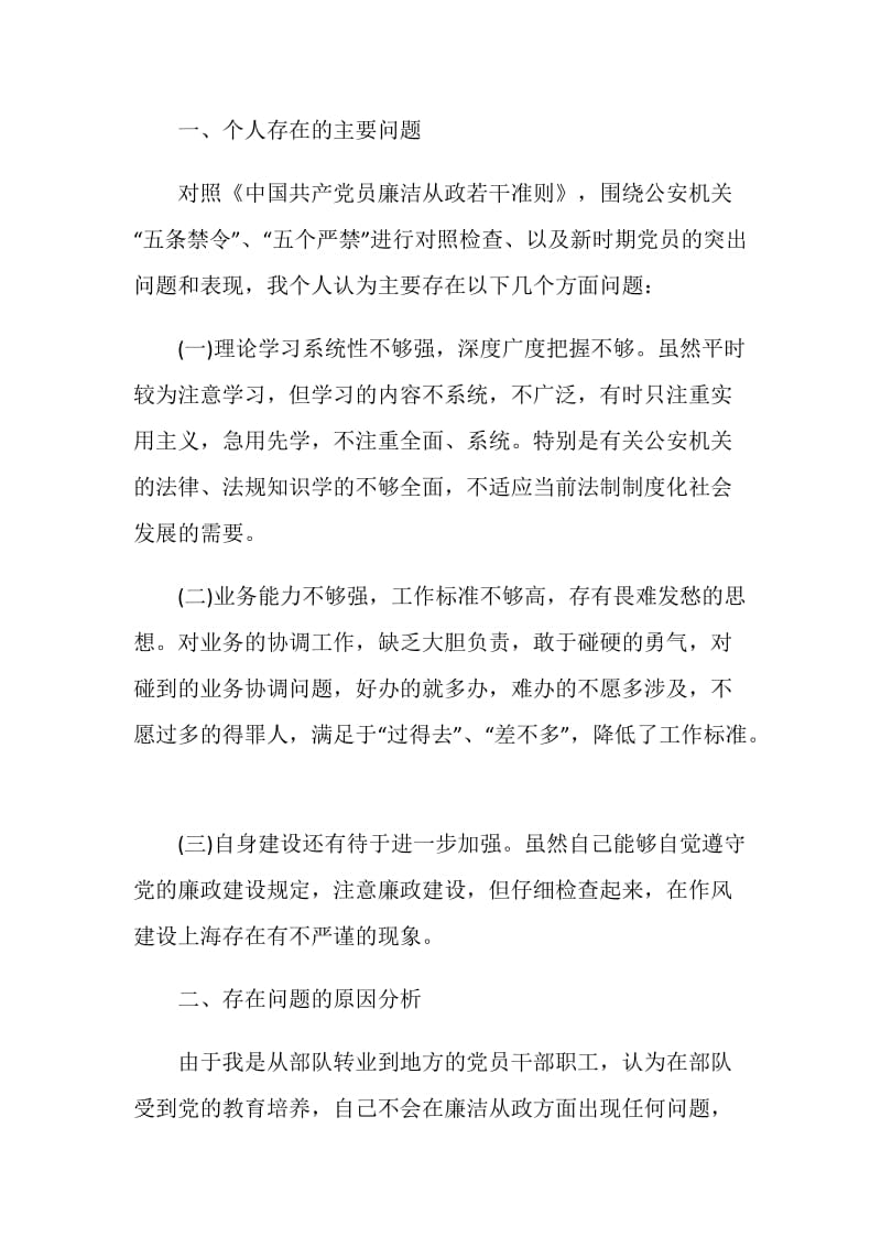 八项规定学习心得体会范文5篇精选.doc_第2页