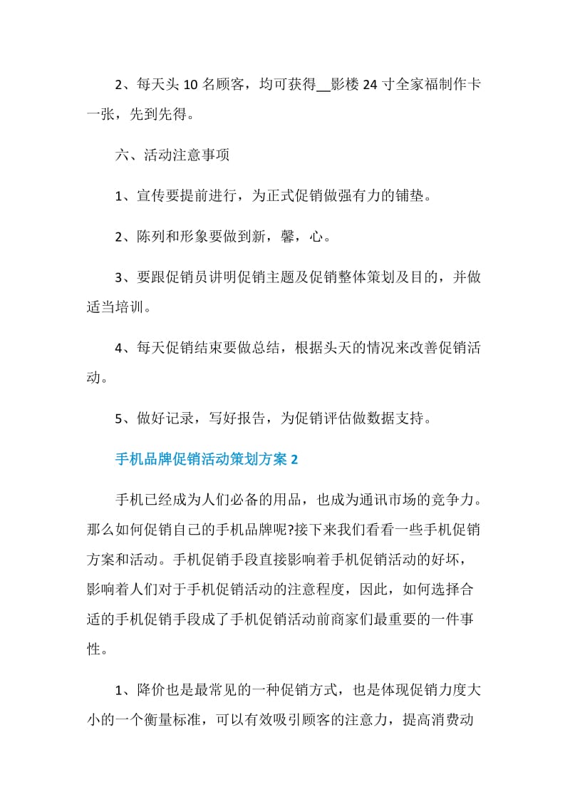 手机品牌促销活动策划方案.doc_第2页