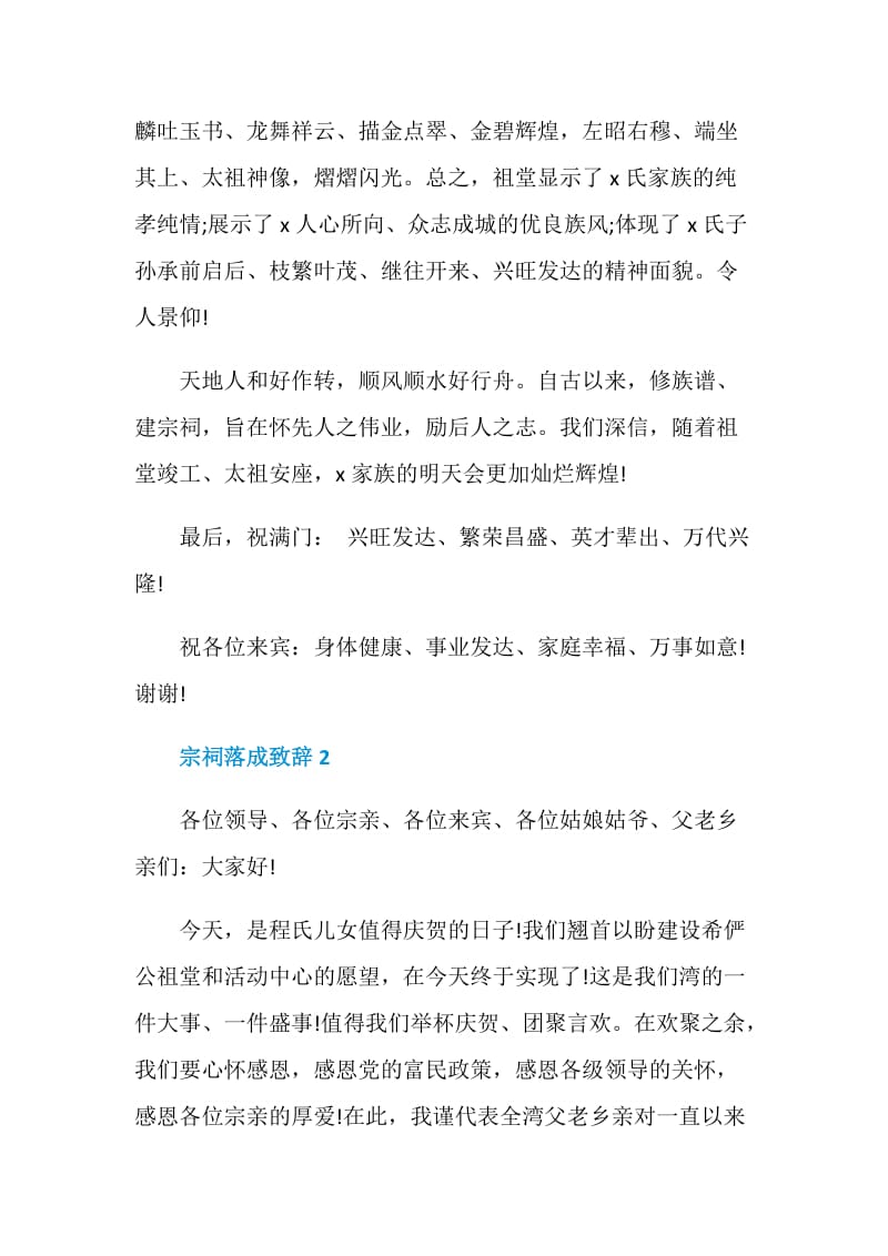 宗祠落成致辞合集.doc_第2页