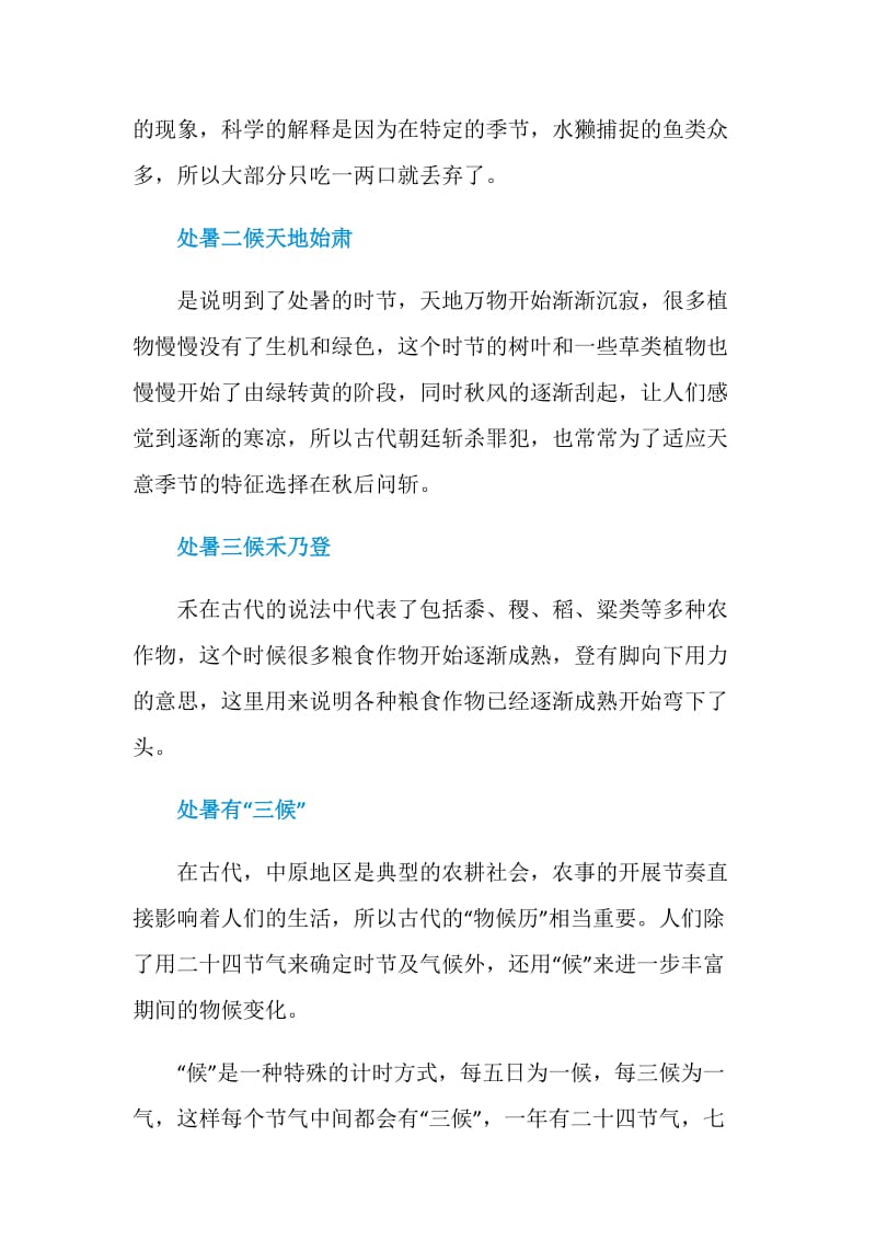 二十四节气处暑三候是什么意思.doc_第2页