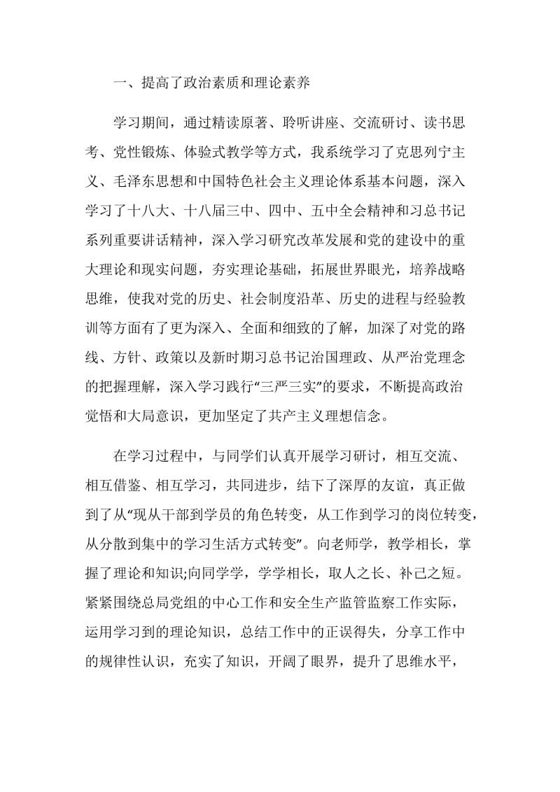 党校学习总结精选范文.doc_第2页