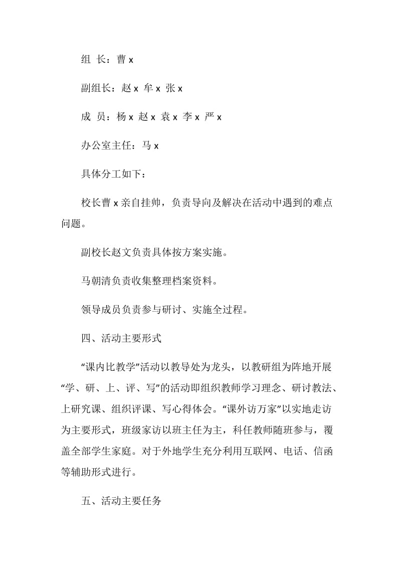 学生课外活动策划方案.doc_第2页