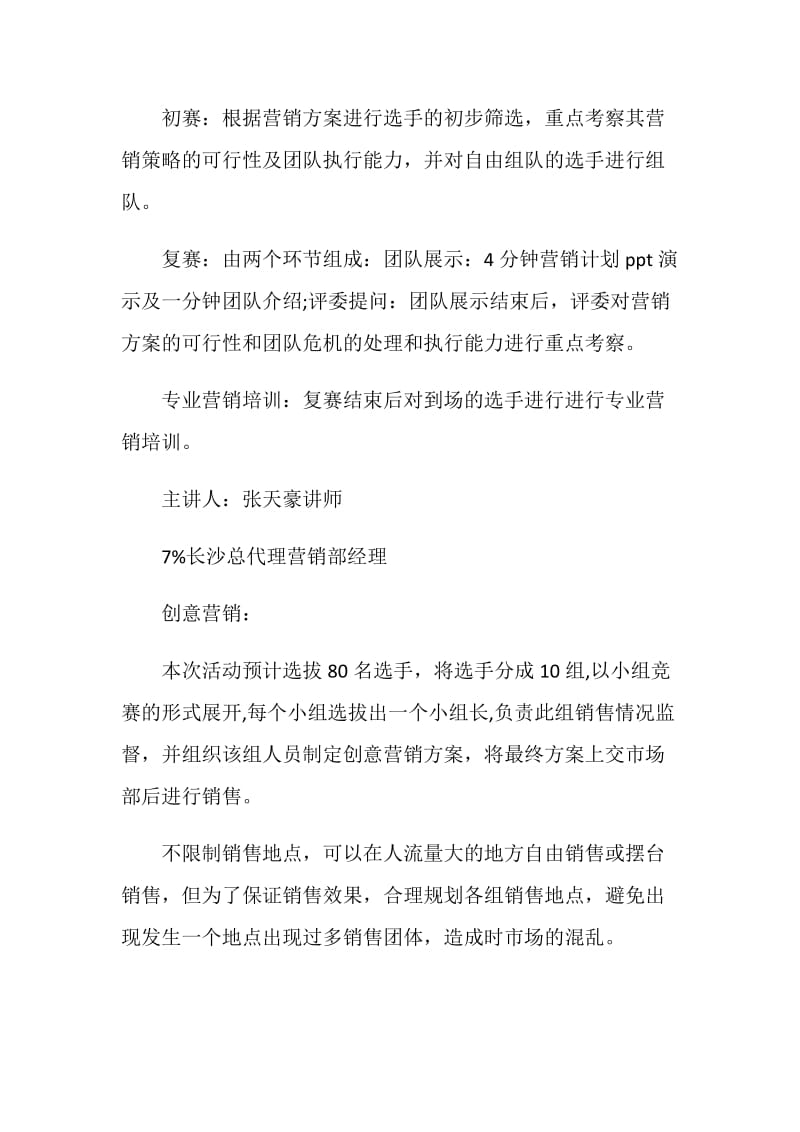 商业营销大赛策划书方案.doc_第3页