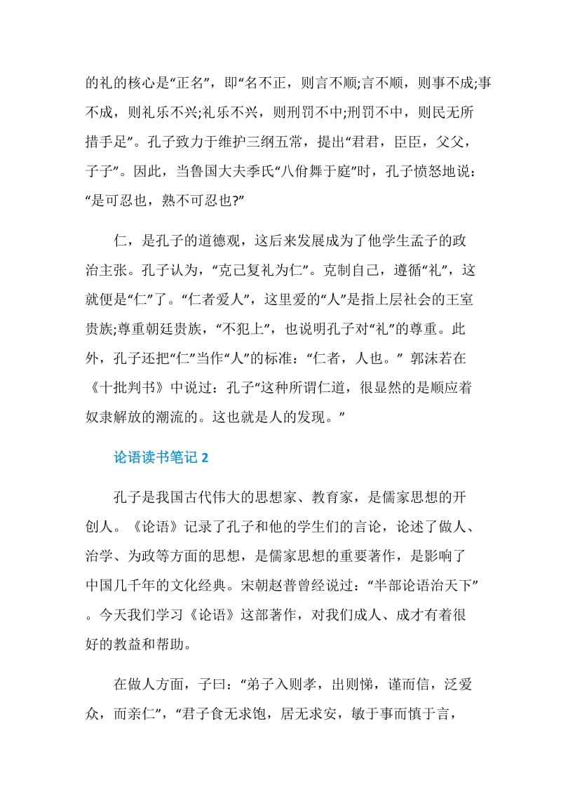 论语读书笔记优秀文章.doc_第3页