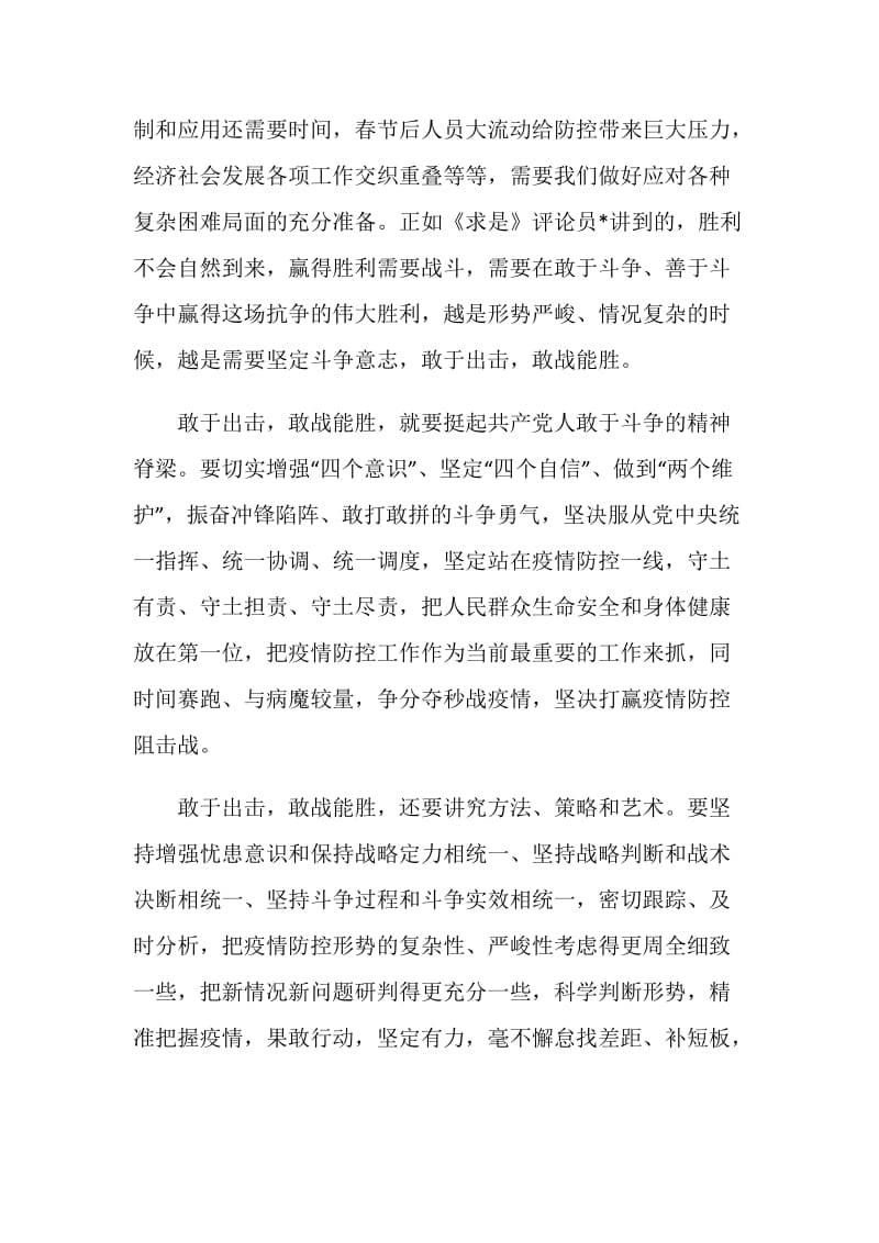 高校战疫微党课第九讲观后感5篇精选2020.doc_第2页