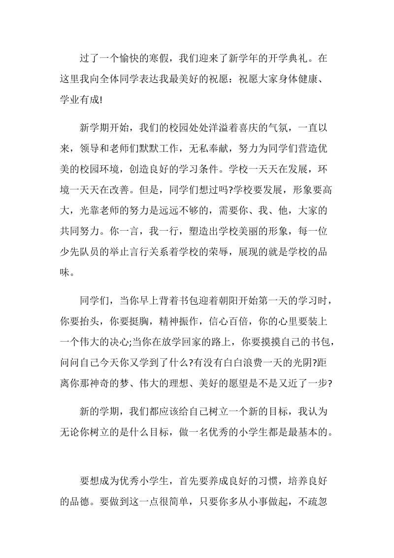 春节演讲稿学生优秀范文集锦.doc_第3页