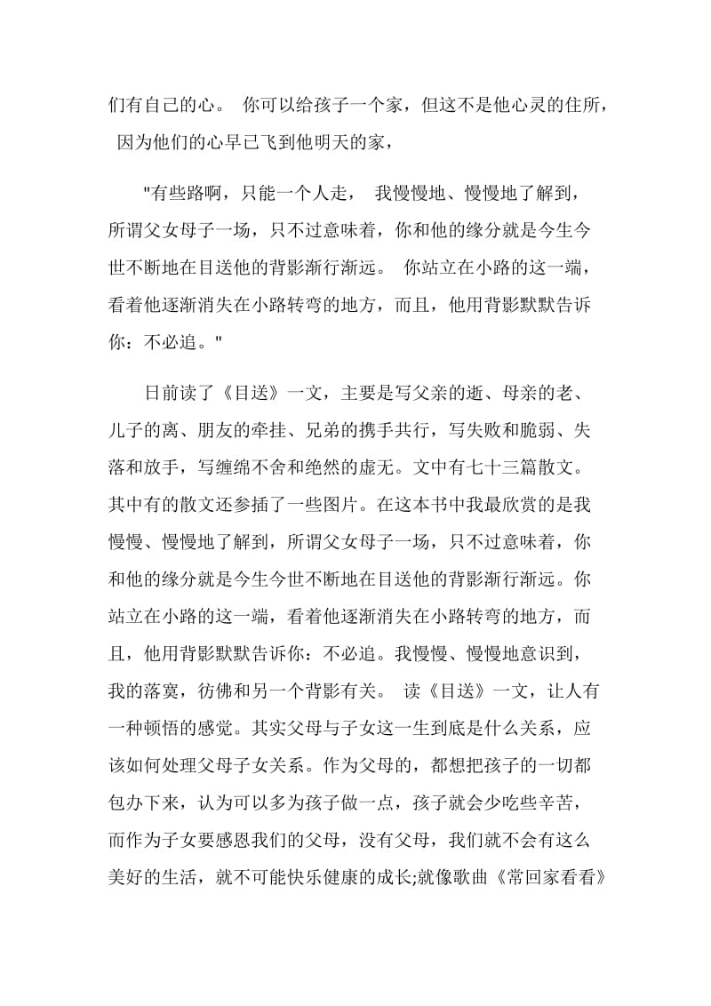 目送读书心得初中作文五篇.doc_第3页