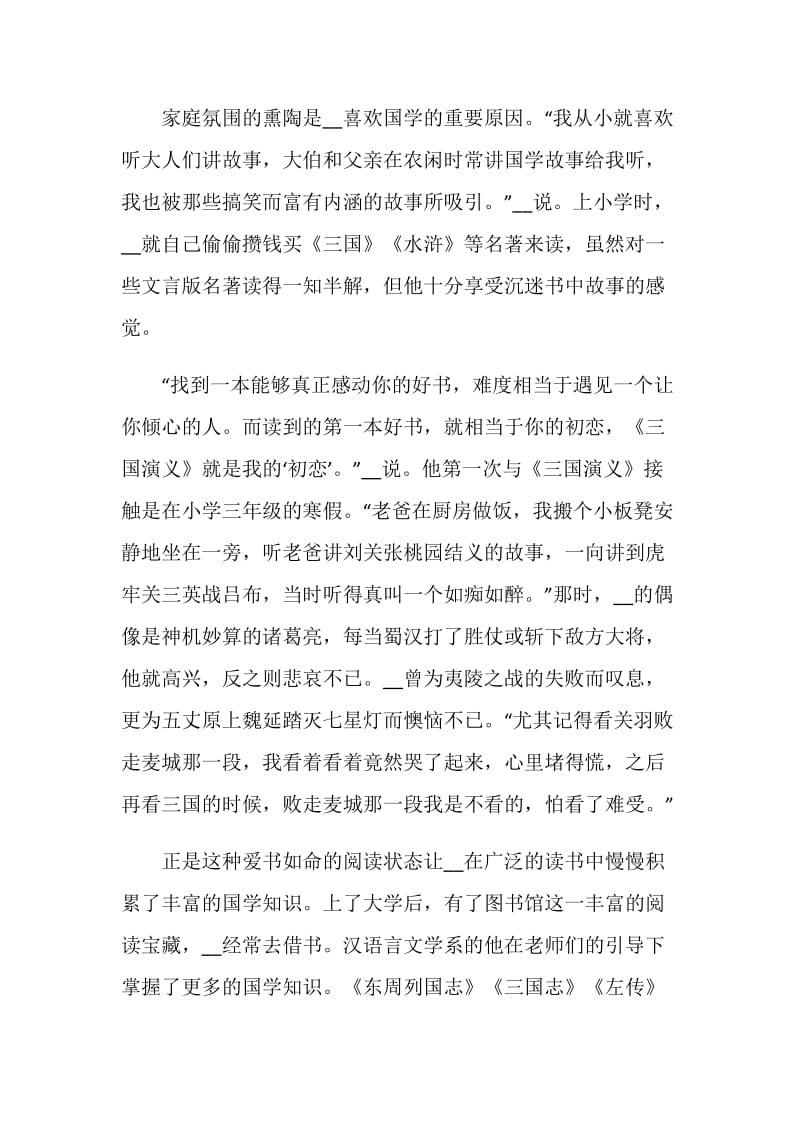 2020中国大学生年度人物优秀事迹学习心得范文.doc_第2页