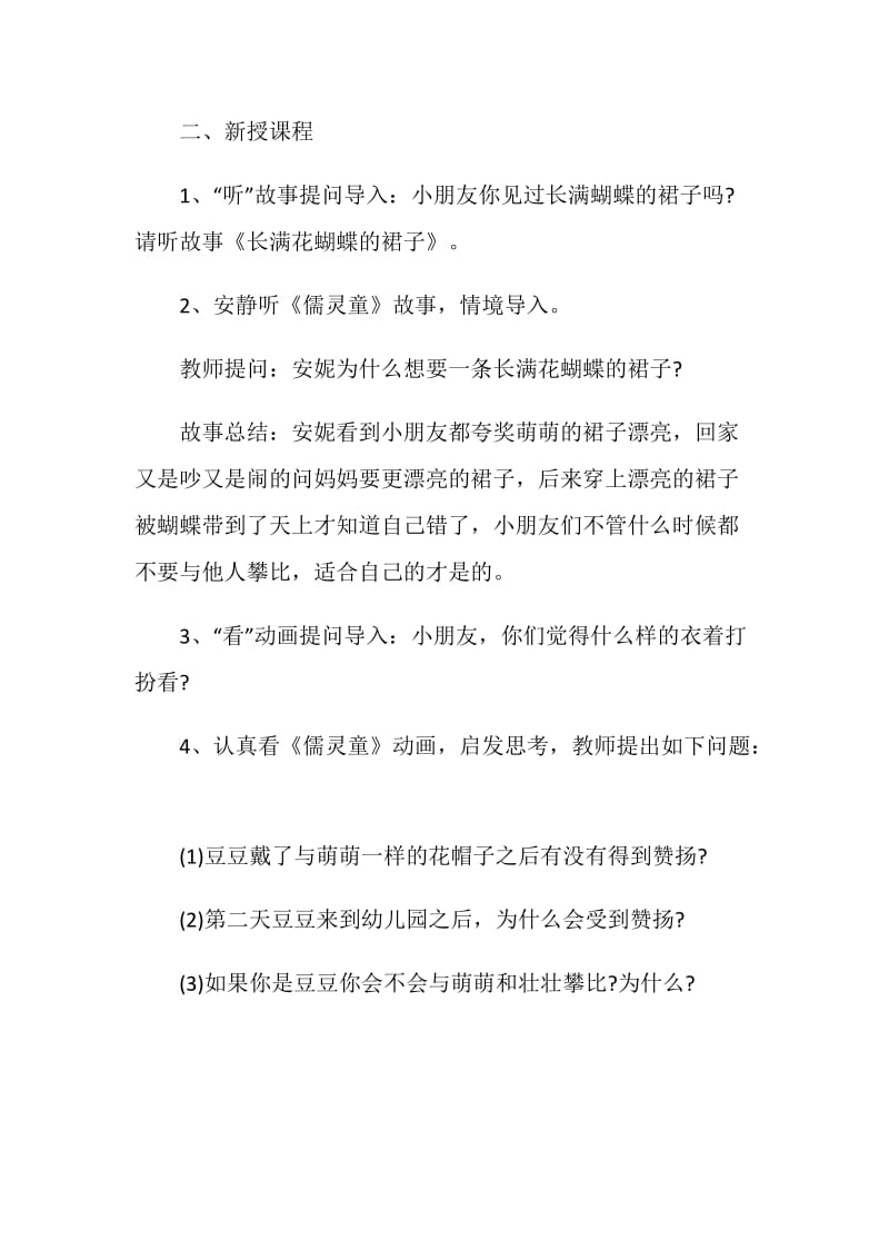 2020幼儿园中班语言领域教学方案大全.doc_第2页