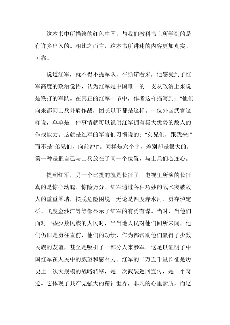 2020年国庆节红星照耀中国读后感5篇.doc_第3页