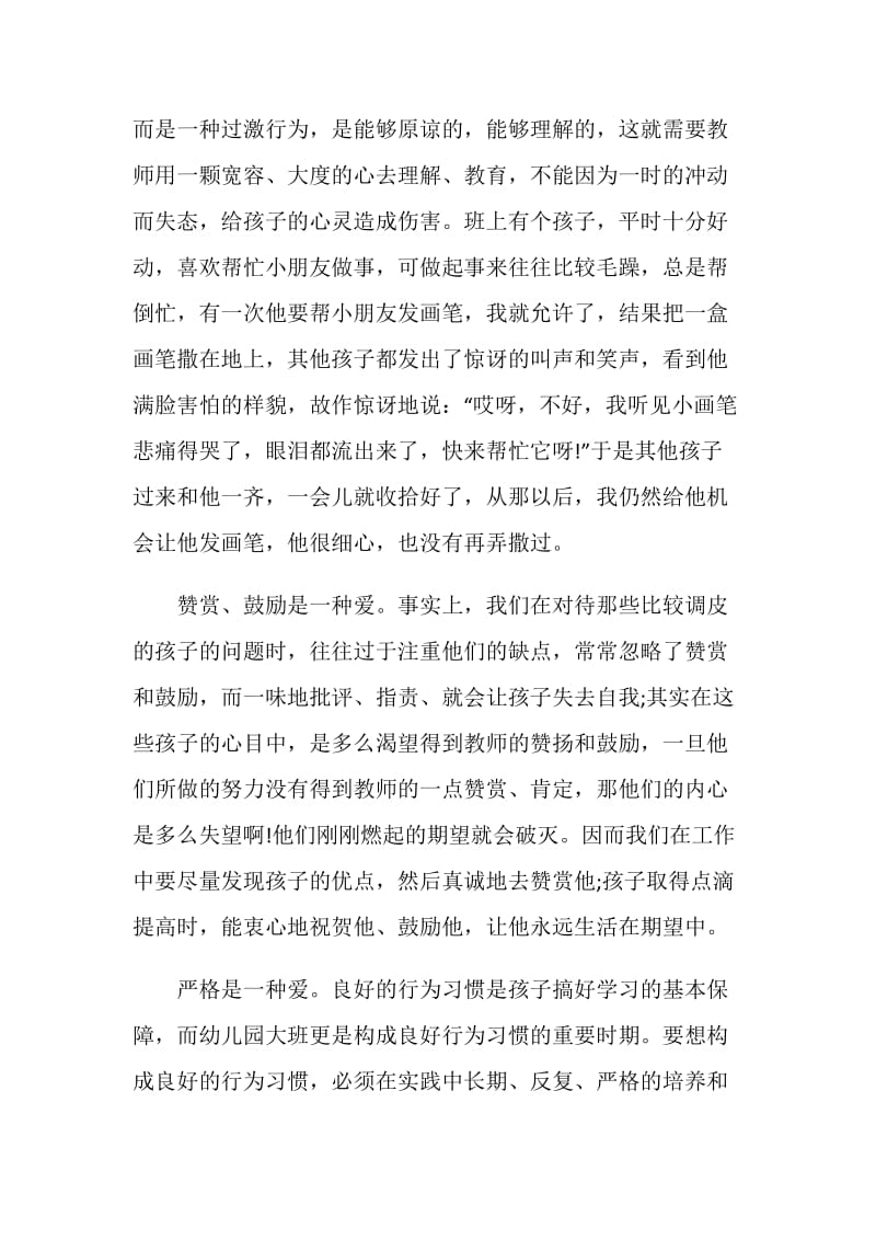 2020关于疫情师德师风范文大全5篇.doc_第3页