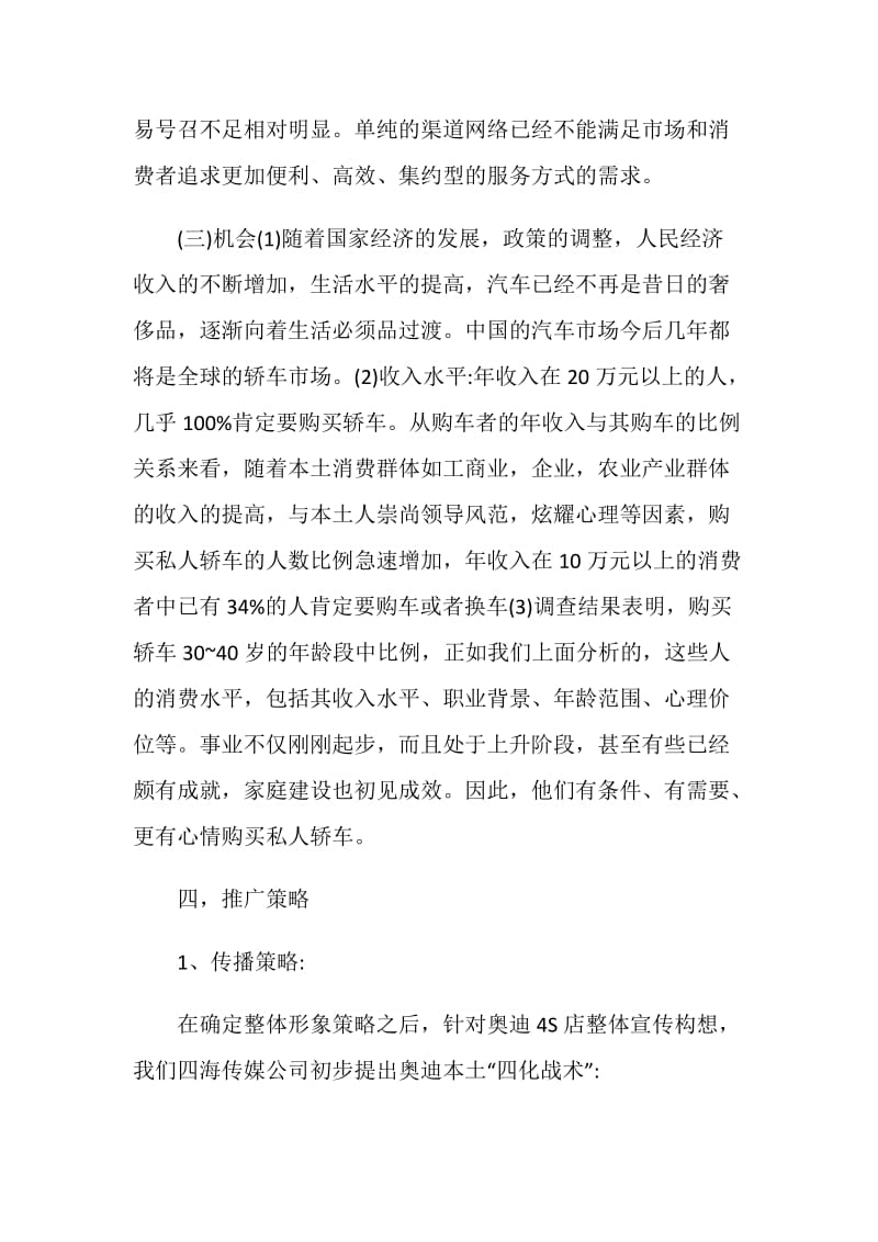 品牌营销活动策划书方案.doc_第3页