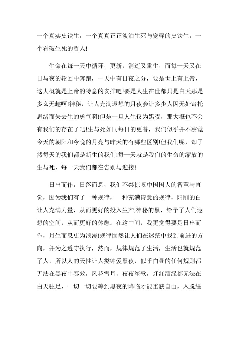 我与地坛读书心得优质作文.doc_第3页