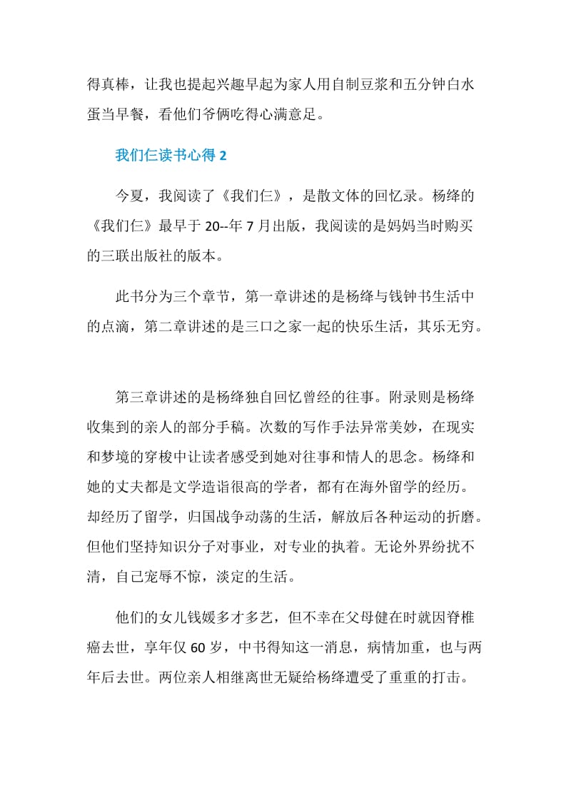 我们仨读书心得优质文章.doc_第3页