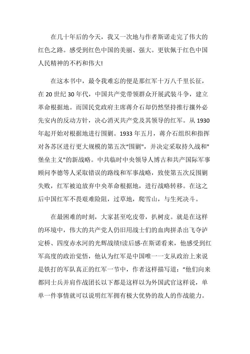 2020红星照耀中国读后感范文汇总5篇.doc_第3页