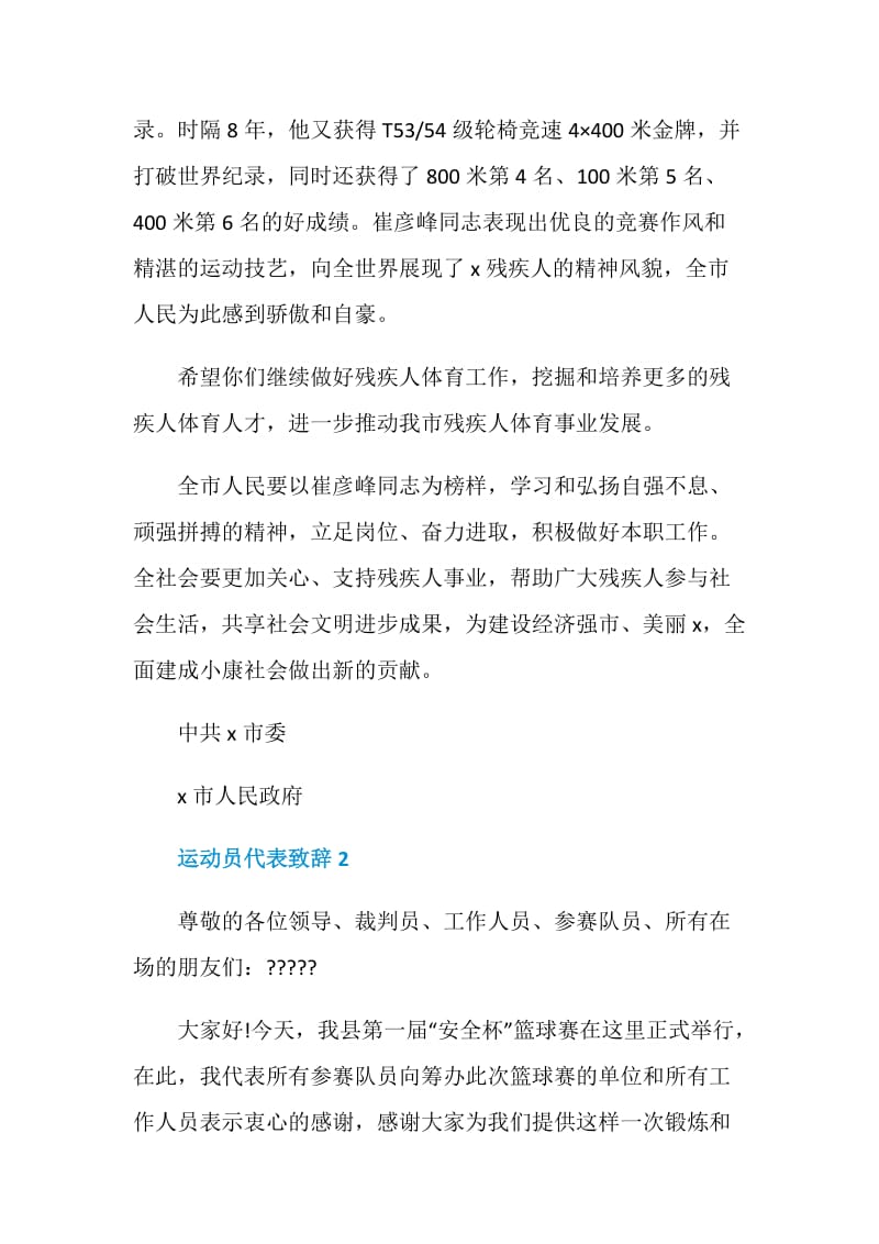 运动员代表致辞大全.doc_第2页