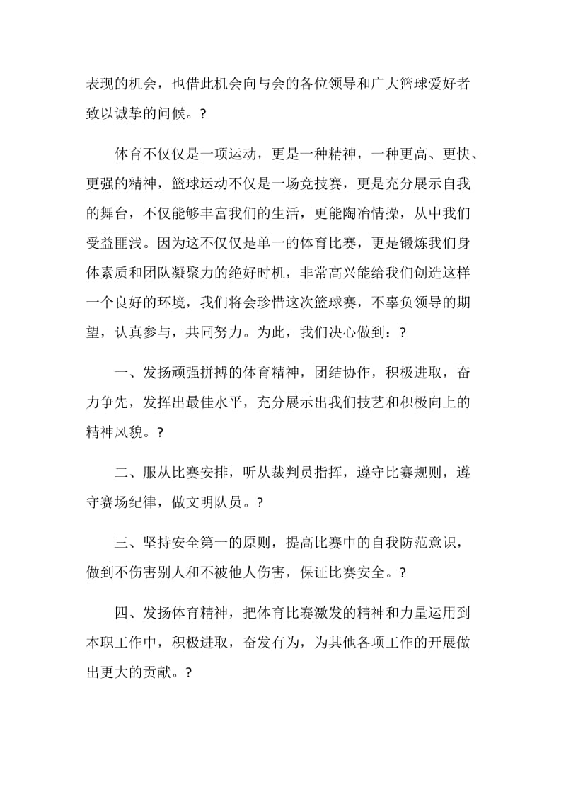 运动员代表致辞大全.doc_第3页