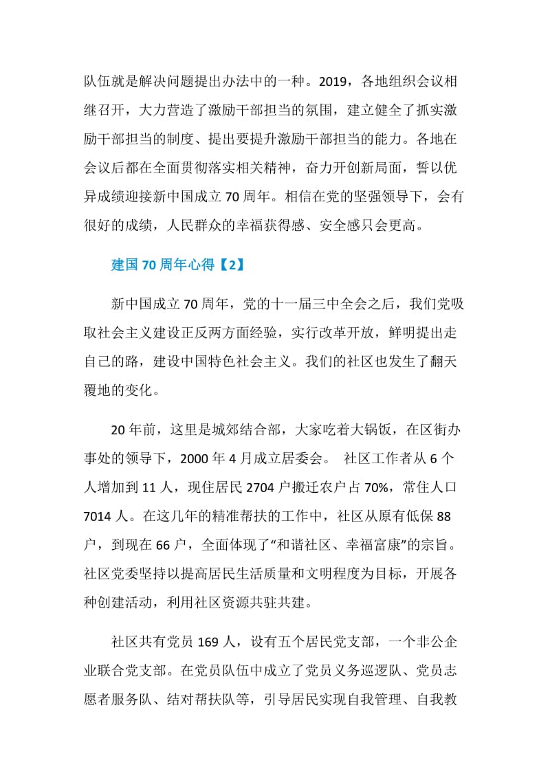 建国70周年心得2019_新中国成立70周年感悟体会【5篇】.doc_第3页