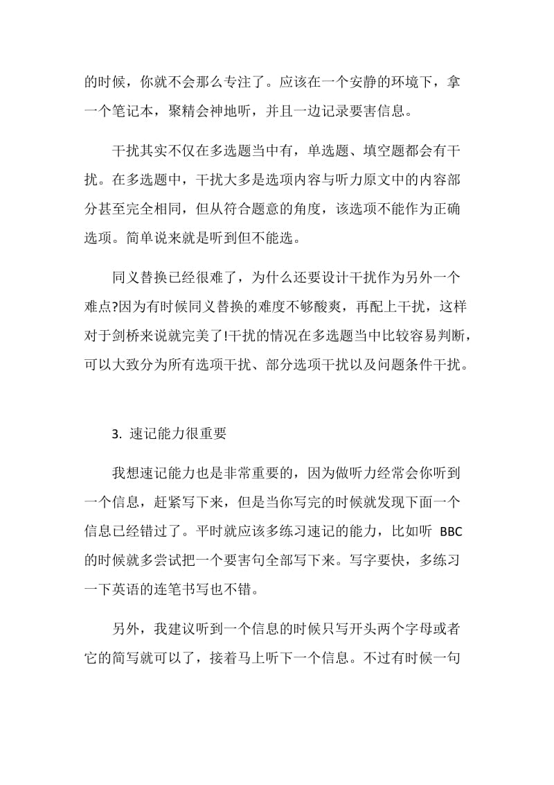 雅思听力单项8.5分战斗经验谈.doc_第2页