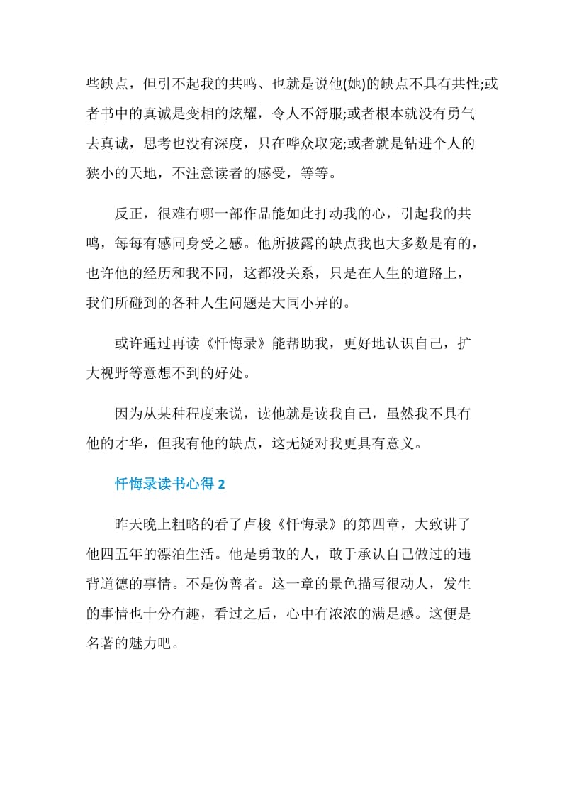 忏悔录读书心得优秀文章五篇.doc_第2页