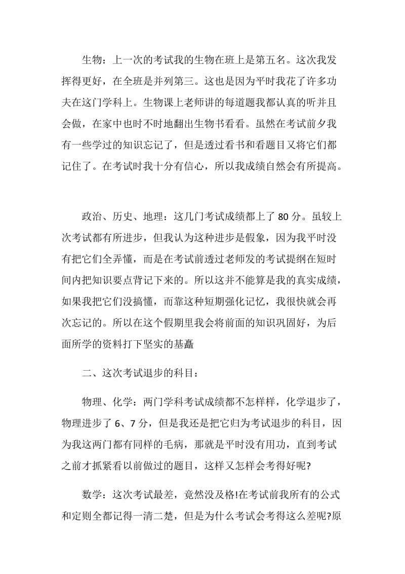 中段总结八百字2020.doc_第2页