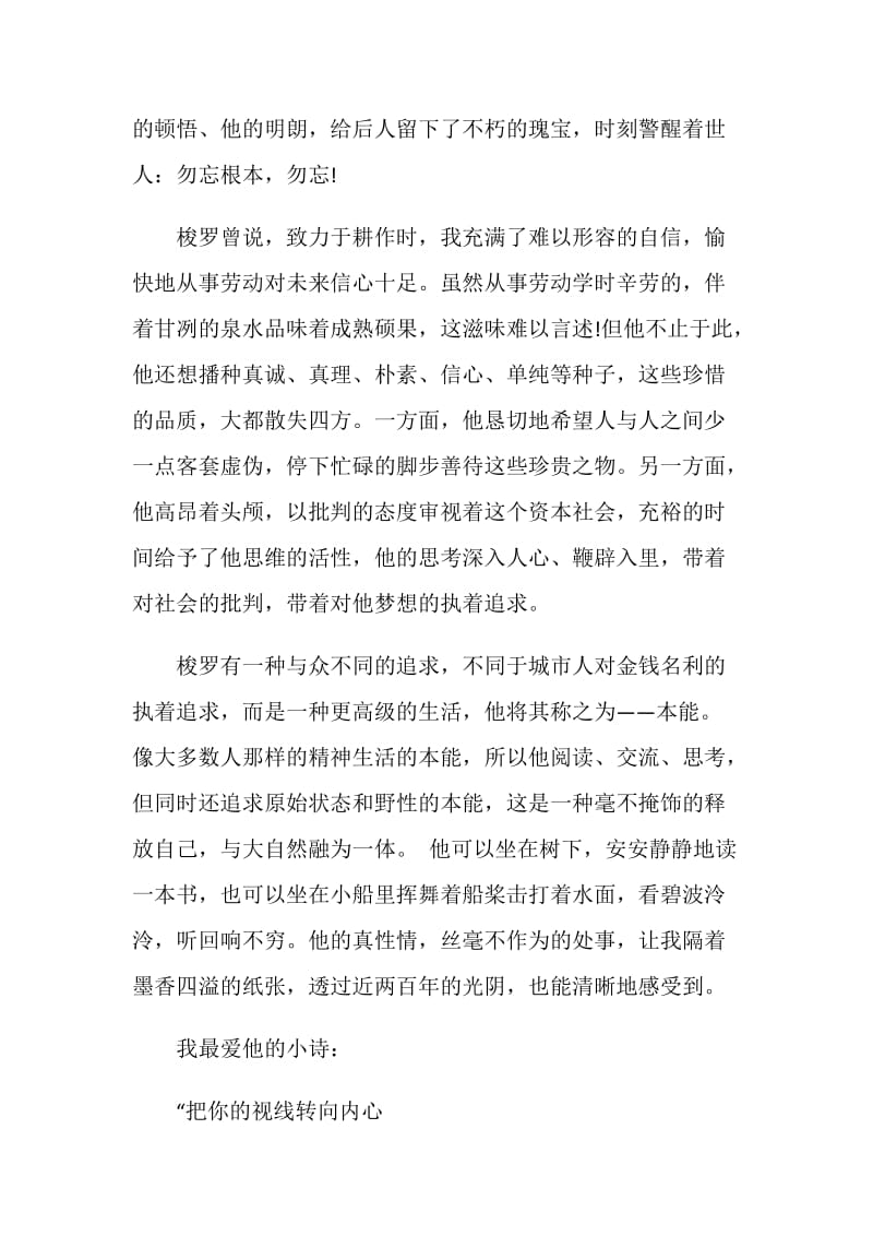 瓦尔登湖读书笔记优质文章.doc_第2页