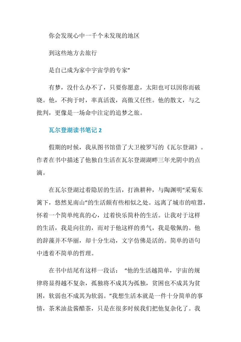 瓦尔登湖读书笔记优质文章.doc_第3页