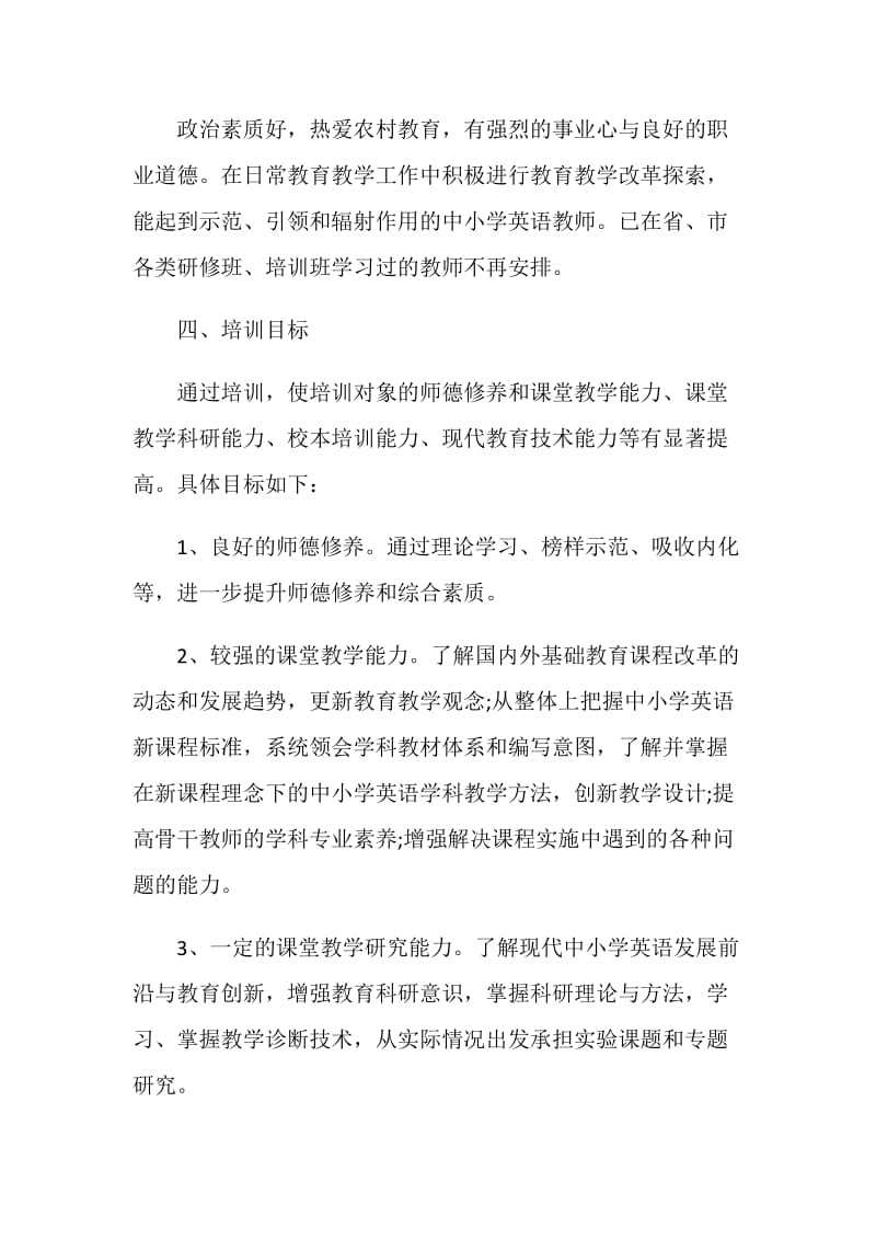 大学教师培训策划方案.doc_第2页