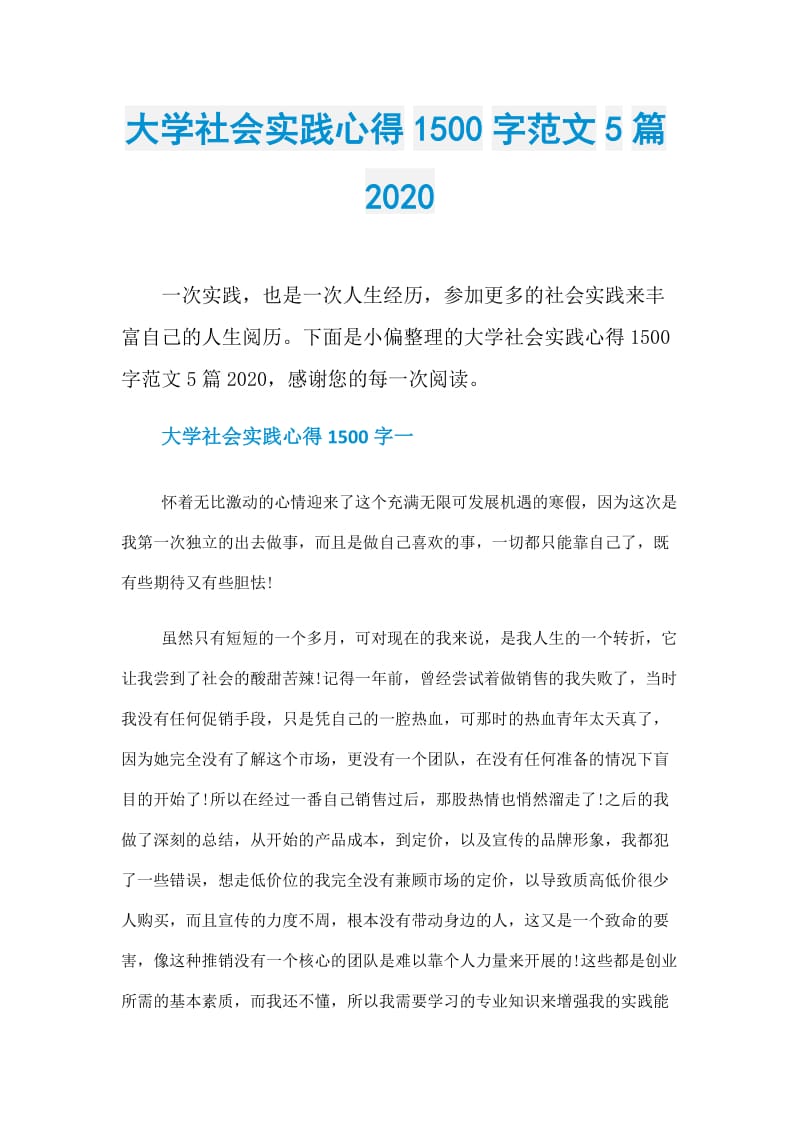 大学社会实践心得1500字范文5篇2020.doc_第1页