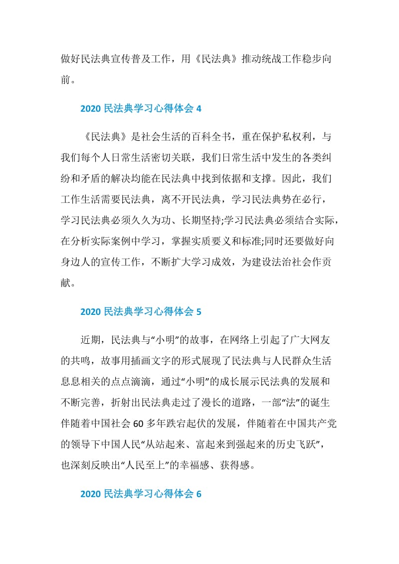 2020民法典学习心得体会10篇最新范文.doc_第3页