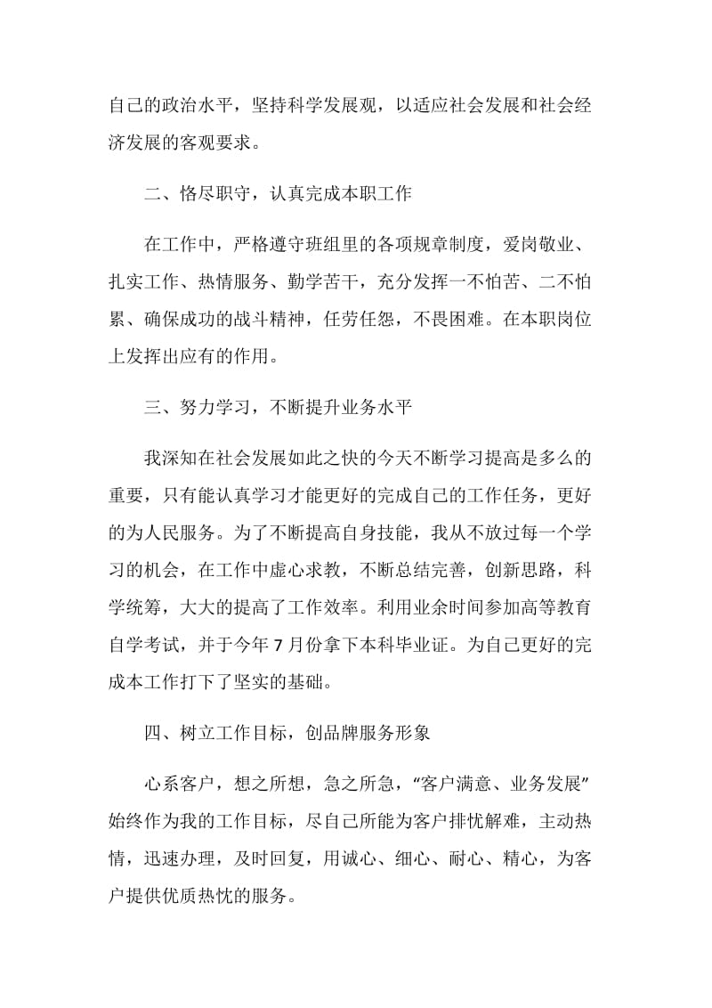 中国电信年度工作总结最新.doc_第2页