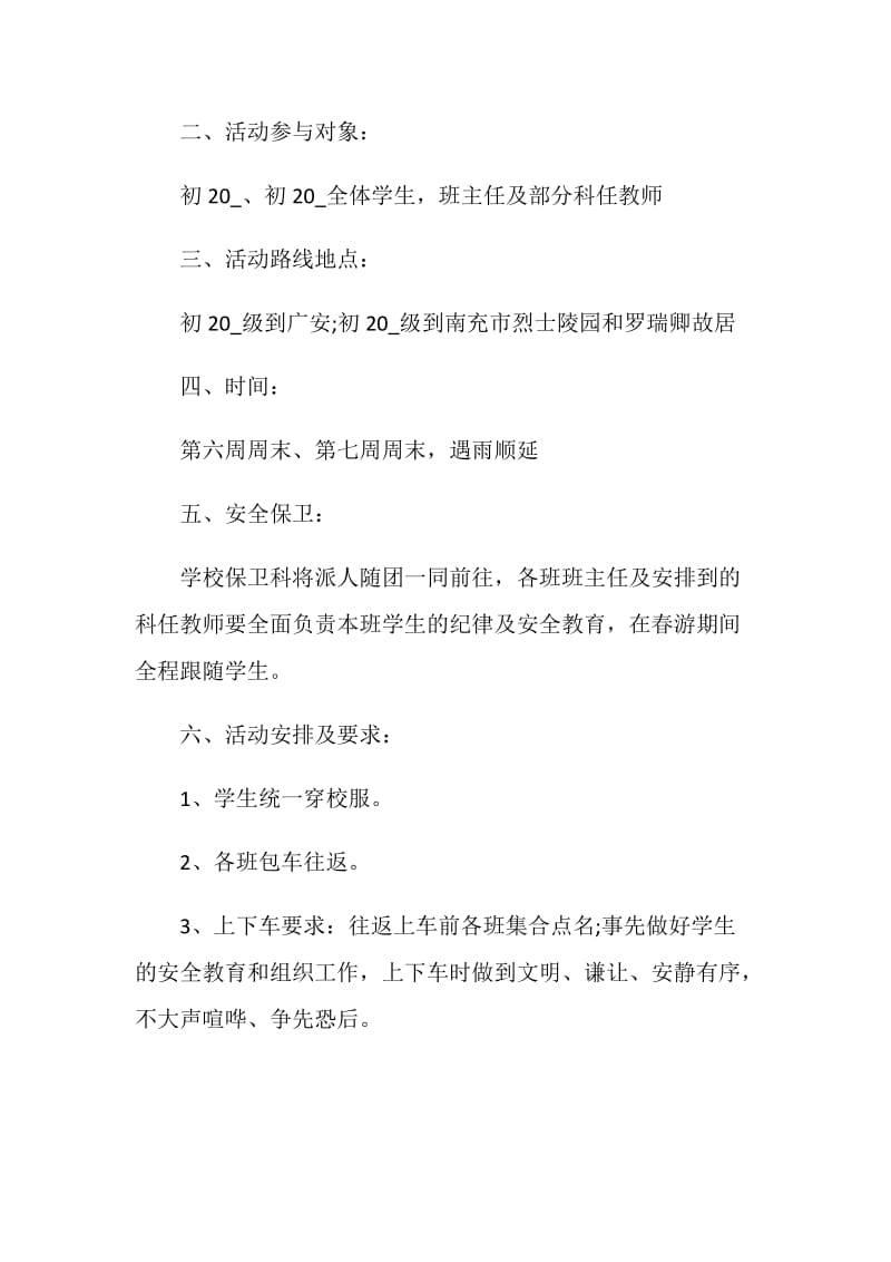 团委主题活动策划方案.doc_第3页