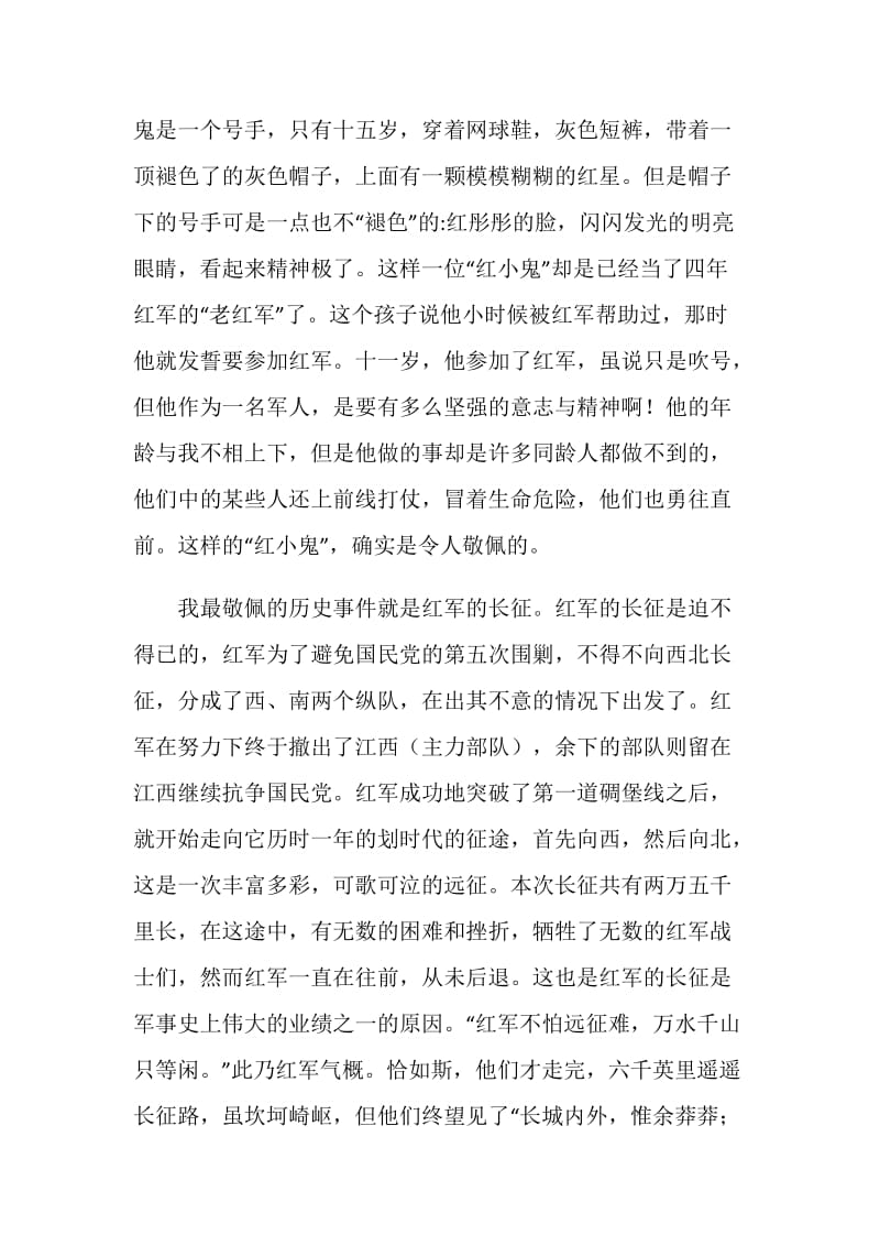 红星照耀中国读后感1000字以上【5篇】.doc_第2页