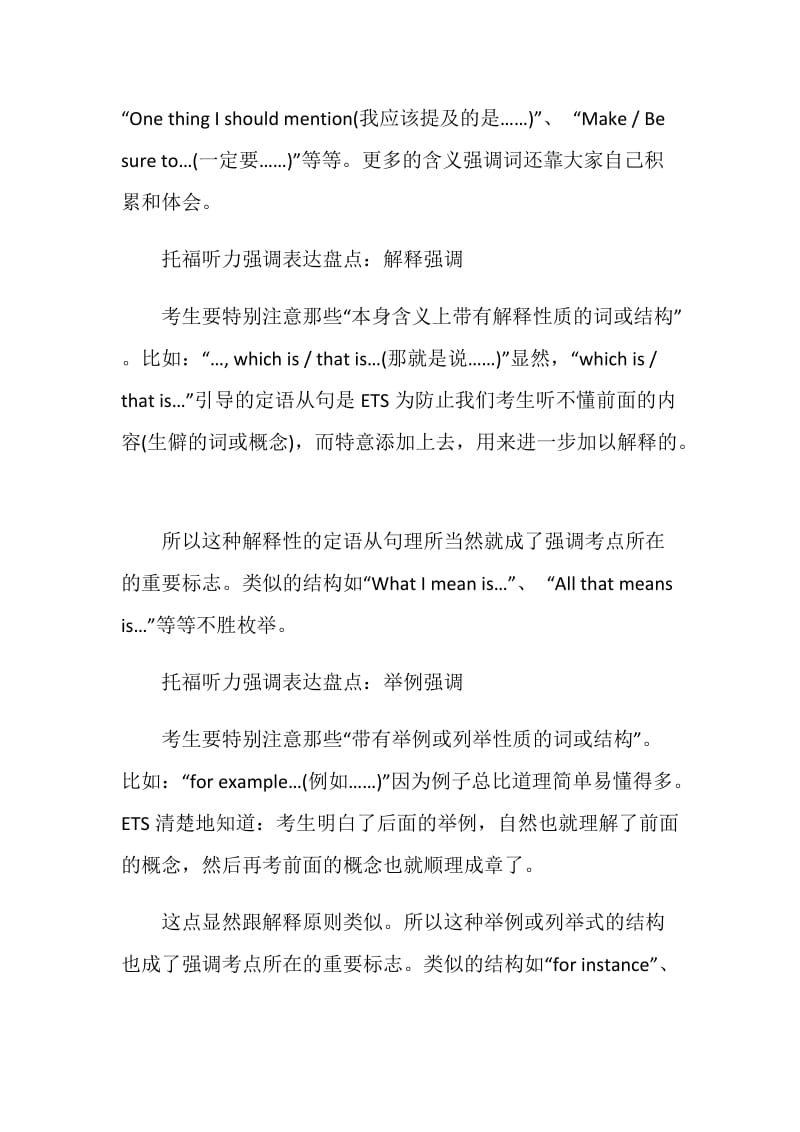 如何准确听出托福听力中的强调内容.doc_第2页