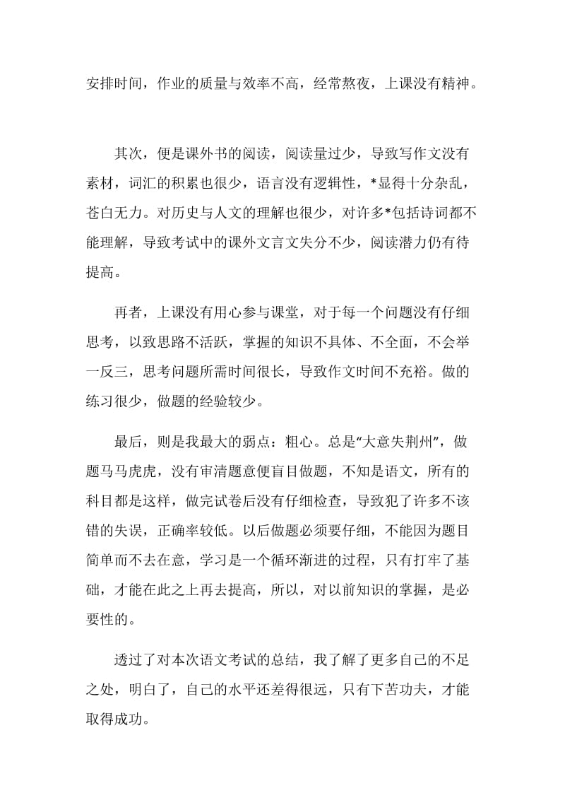 中段总结语文试卷5篇.doc_第3页