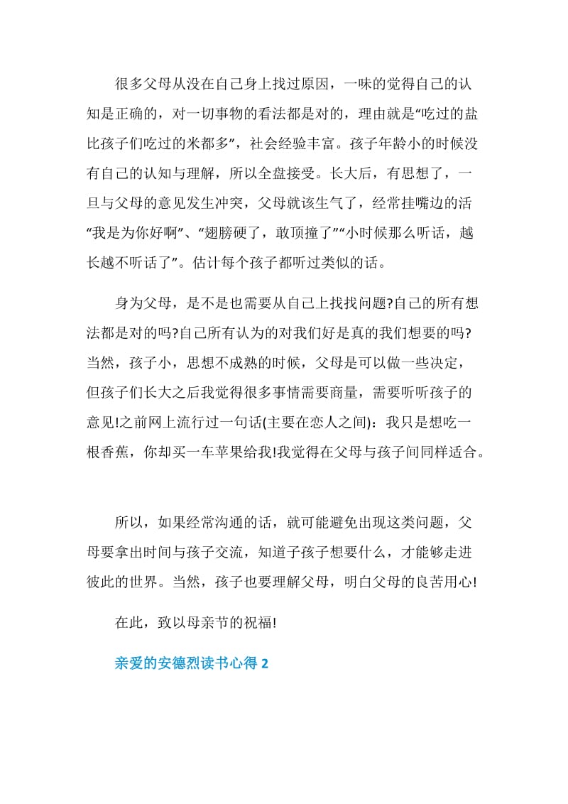 亲爱的安德烈读书心得优质作文五篇.doc_第2页