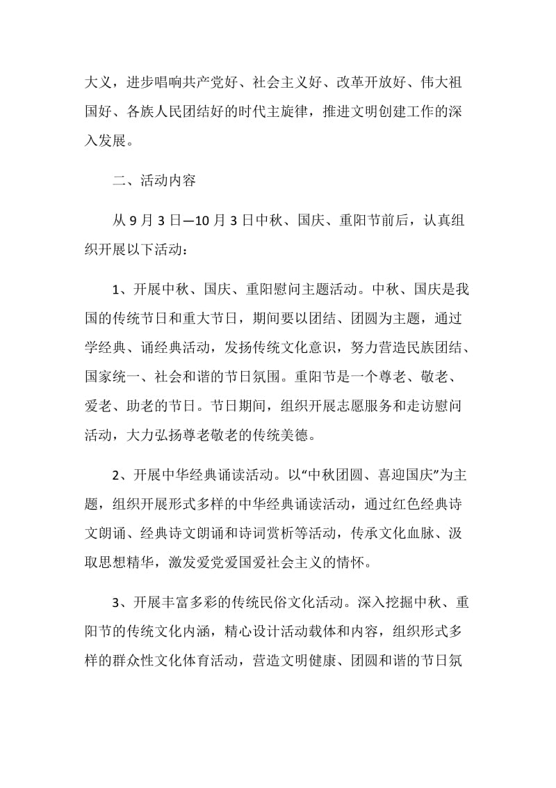 2020年国庆中秋活动策划方案推荐最新.doc_第2页