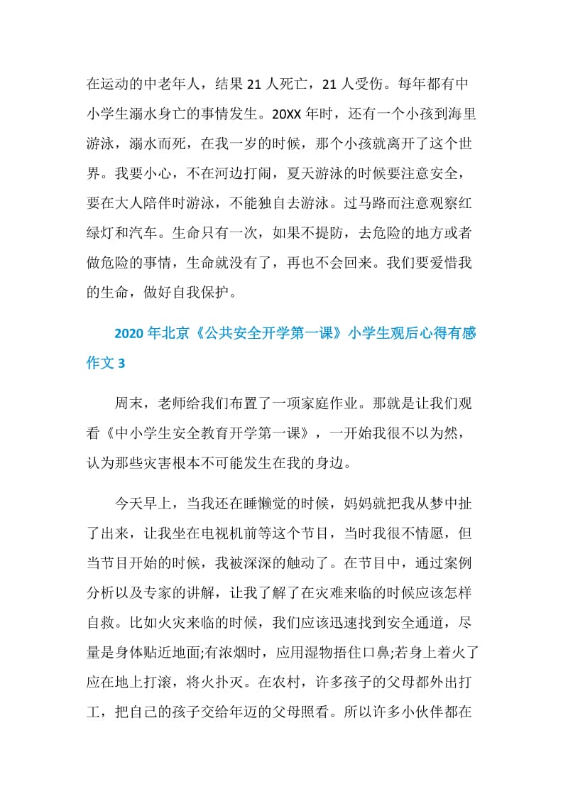 2020年北京《公共安全开学第一课》小学生观后心得有感作文5篇.doc_第3页